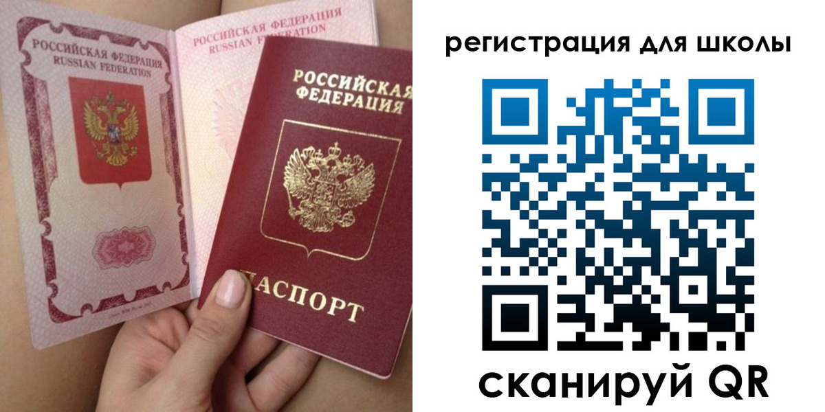 прописка для школы в Раменском