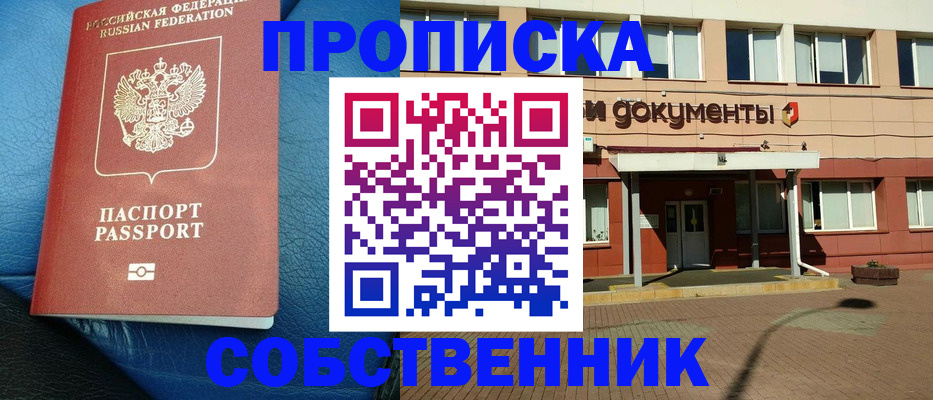 временная прописка в Раменском