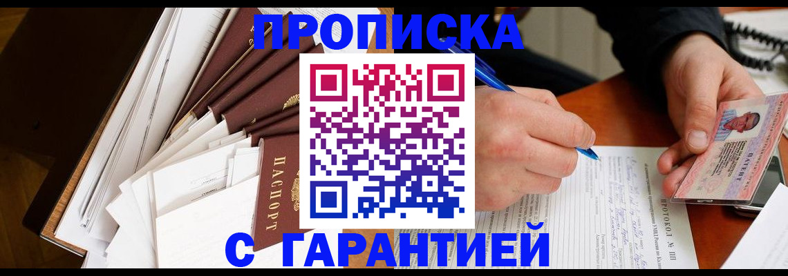 прописка для работы в Раменском