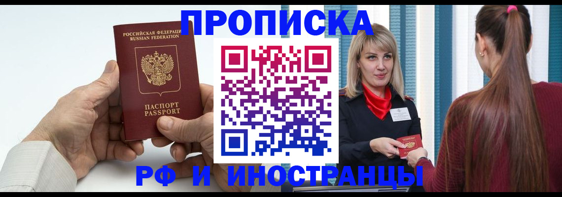 временная регистрация купить в Раменском