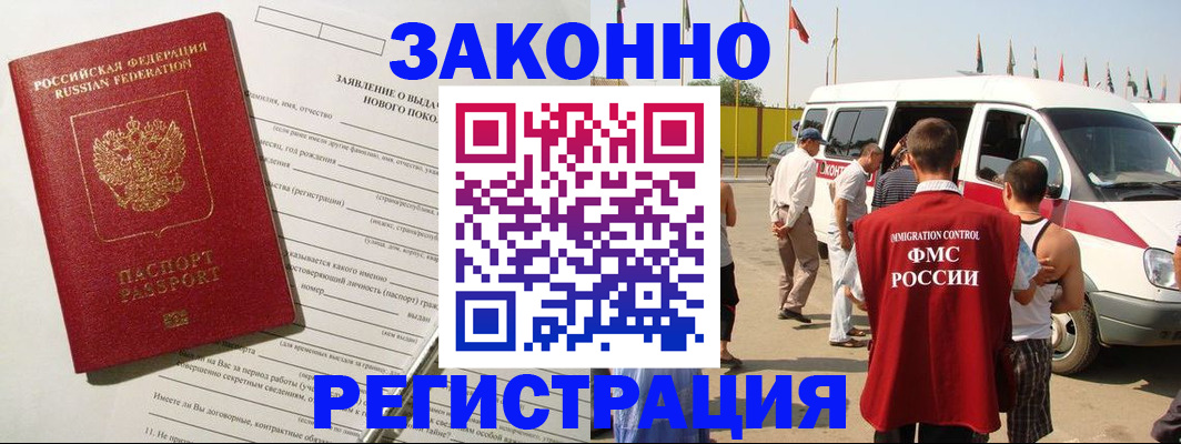 прописка штамп в Раменском