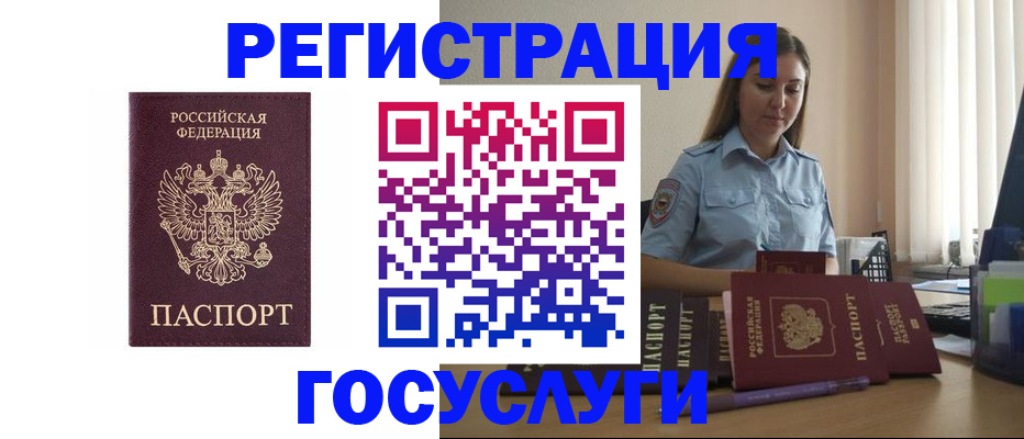 купить прописку в Раменском